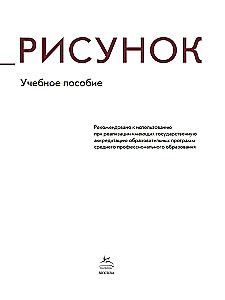 Rysunek. Podręcznik